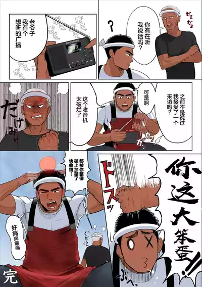 Page 28 of 【マヤイーガ】ゴリマッチョな漁師にセクハラ取材♡ 前編+后篇【男男菊花香汉化】【chinese】