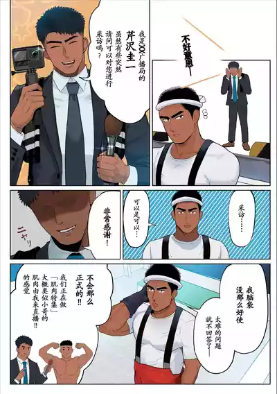 Page 3 of 【マヤイーガ】ゴリマッチョな漁師にセクハラ取材♡ 前編+后篇【男男菊花香汉化】【chinese】