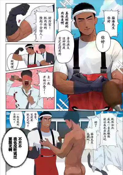 Page 5 of 【マヤイーガ】ゴリマッチョな漁師にセクハラ取材♡ 前編+后篇【男男菊花香汉化】【chinese】