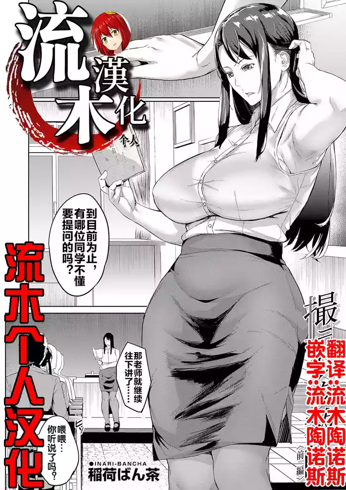 Torareta Kyoushi Zenpen