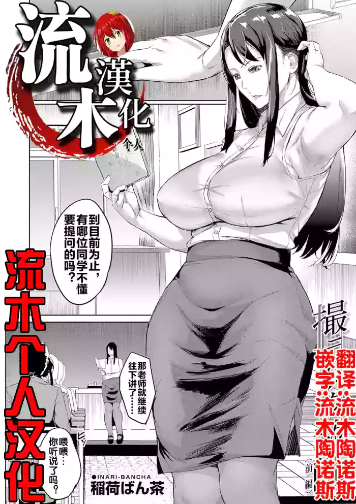 Torareta Kyoushi Zenpen