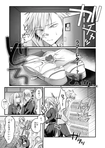Page 2 of Bakunyuu Tosho Iin no Stalker Onna ni Osowareta kara Gyakushuu shite yaru Hanashi.