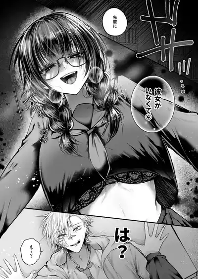 Page 7 of Bakunyuu Tosho Iin no Stalker Onna ni Osowareta kara Gyakushuu shite yaru Hanashi.