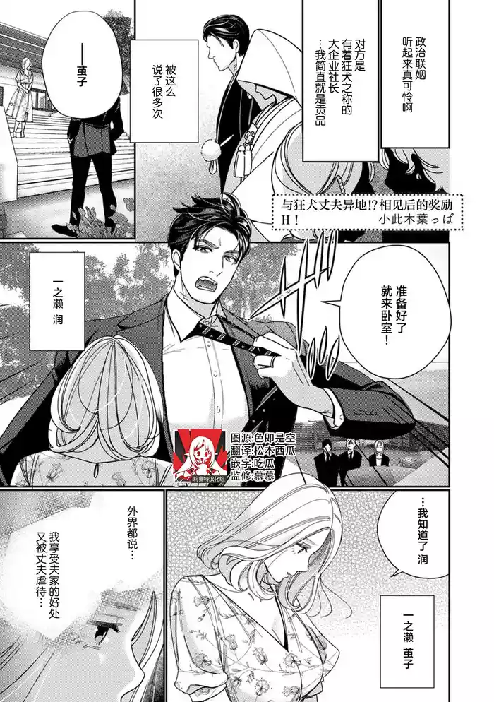 kyoken otto ni wakara se! ? Kara no go hobi H! | 与狂犬丈夫异地！？相见后的奖励