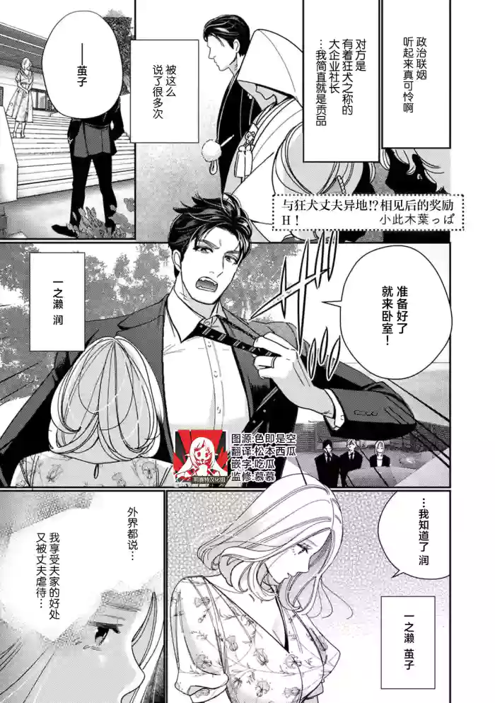 kyoken otto ni wakara se! ? Kara no go hobi H! | 与狂犬丈夫异地！？相见后的奖励