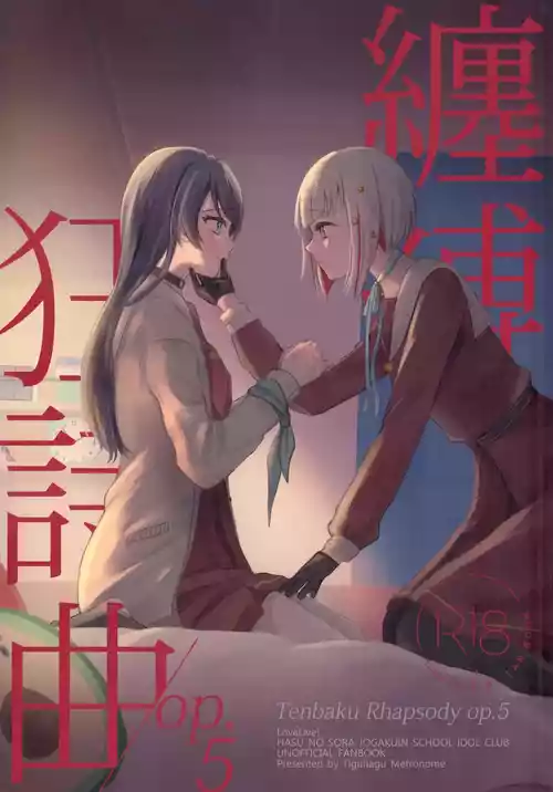 (Bokura no Love Live! 44) [Tiguhagu Metronome (Suito)] Tenbaku Rhapsody op.5 (Love Live! Hasunosora Jogakuin School Idol Club) [Chinese]