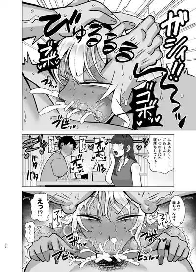 Page 21 of Kanojo no Tomodachi wa Dosukebe Kasshoku Gal
