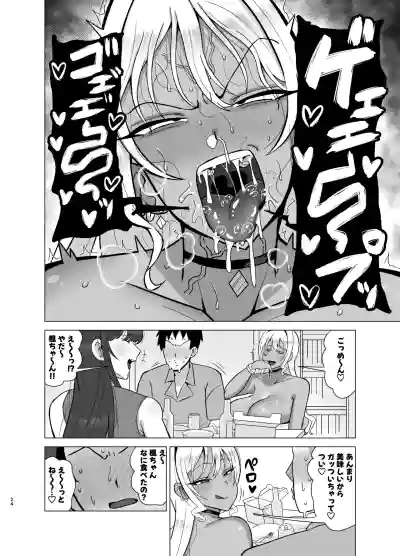 Page 23 of Kanojo no Tomodachi wa Dosukebe Kasshoku Gal