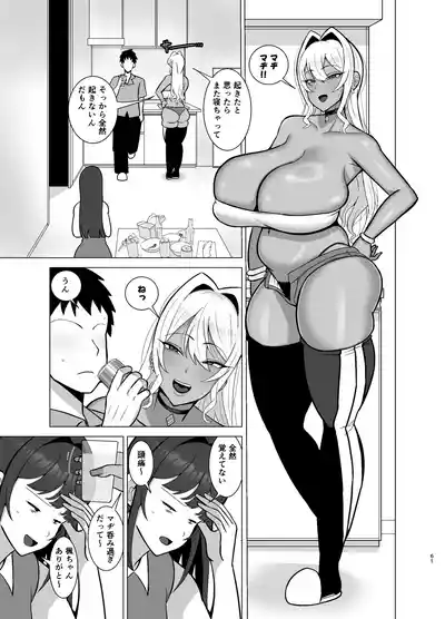 Page 60 of Kanojo no Tomodachi wa Dosukebe Kasshoku Gal