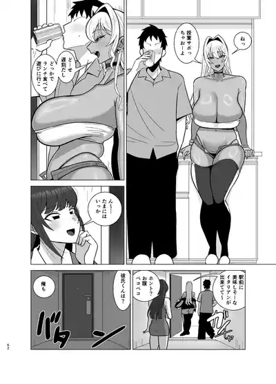 Page 61 of Kanojo no Tomodachi wa Dosukebe Kasshoku Gal