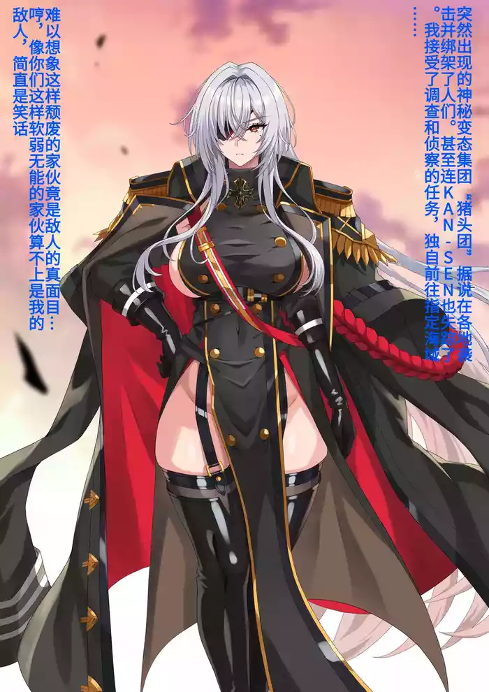 フリッツ・ルメイ 雑魚豚戦闘員堕ち 【爱吃可乐鸡翅】