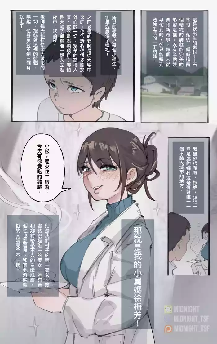 欲望 - 小舅媽的村莊迷局 01