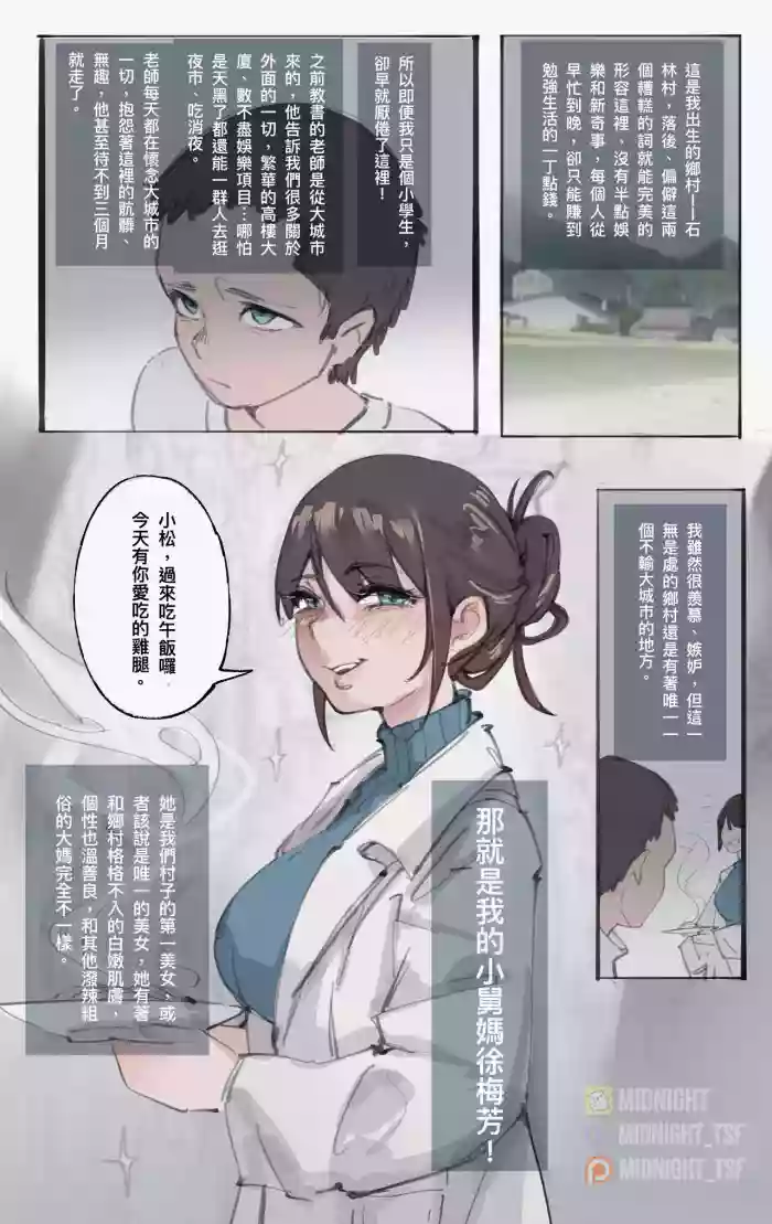 欲望 - 小舅媽的村莊迷局 01