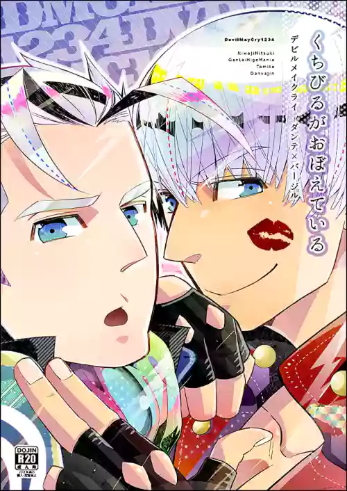 [Anthology]吻感依存 [Dante x Vergil](Devil May Cry) [Chinese]