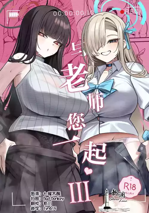 (C106) [Tabete mo Ii (OA)] Sensei to Issho ni III | 与老师您一起 III (Blue Archive) [Chinese] [欶澜汉化组]