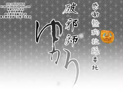 [Ryona's Station (YOSHITORA)] Hajashi Yukari | 破邪师风间紫 [Chinese][熱狗拉絲X茄某人个人汉化]  [Digital]