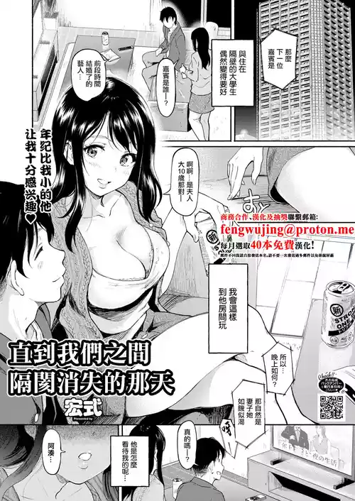 [Hiroshiki] Kimi to no Kabe ga, Nakunaru Hi made | 直到我們之間隔閡消失的那天 (COMIC HOTMILK 2025-12) [Chinese] [Digital]