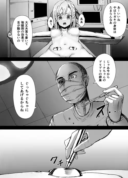 [Kurobabu] Wilhelmina-chan Ryona (High School Fleet)