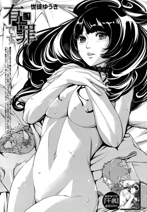 [Seto Yuuki] Yuzai desu. Ch. 3 | 有罪 Ch. 3 (COMIC Mugen Tensei 2025-12) [Chinese][随便汉化]