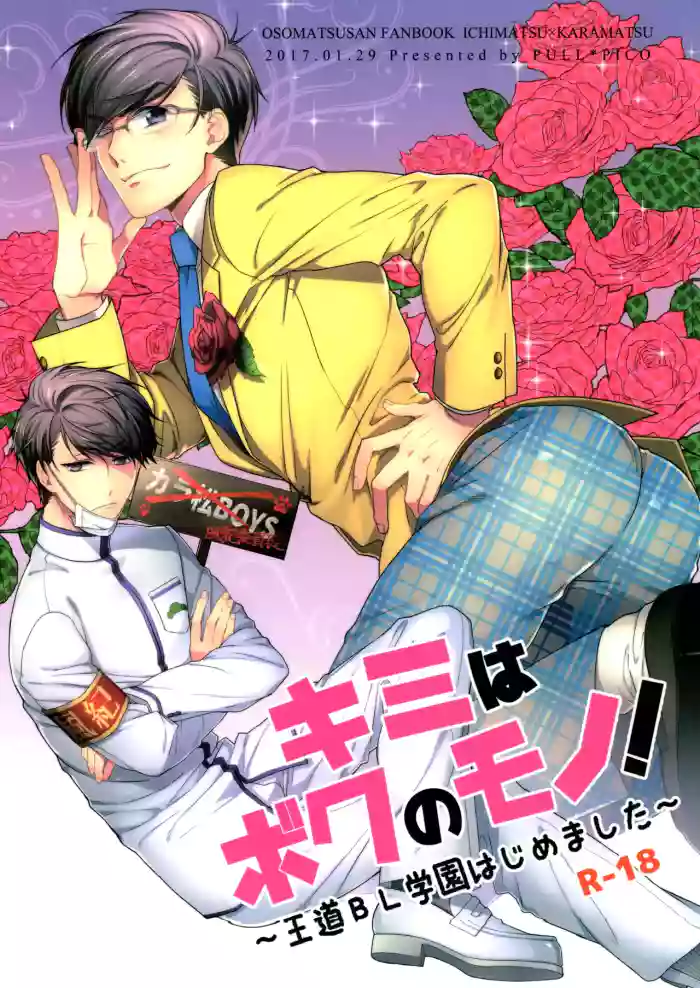 kimi wa boku no mono! Ōdō BL gakuen hajimemashita