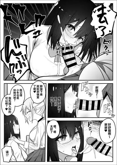Page 10 of Futanari Gal ni Damasarechau Mujikaku Tsuyo Chinpo InCha-chan | 被扶她辣妹骗到的无自觉强屌阴角妹