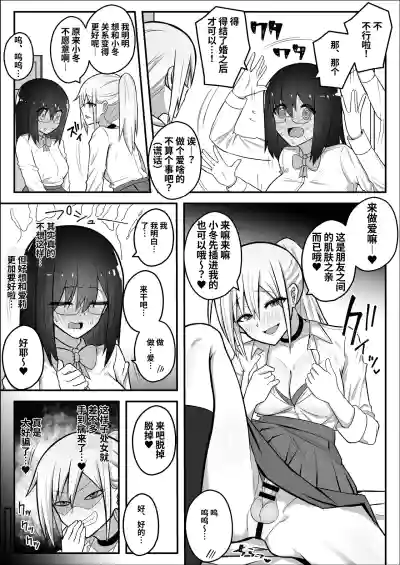 Page 11 of Futanari Gal ni Damasarechau Mujikaku Tsuyo Chinpo InCha-chan | 被扶她辣妹骗到的无自觉强屌阴角妹