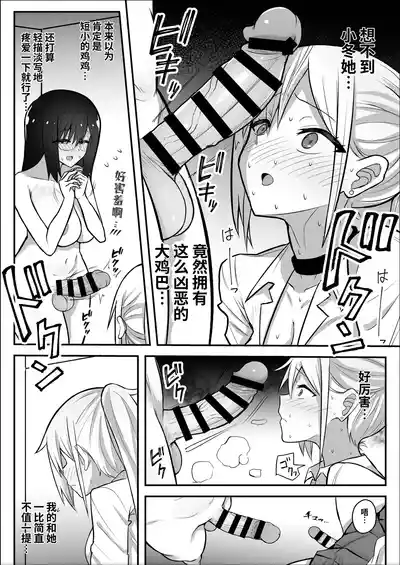 Page 13 of Futanari Gal ni Damasarechau Mujikaku Tsuyo Chinpo InCha-chan | 被扶她辣妹骗到的无自觉强屌阴角妹