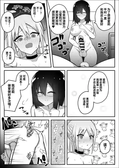 Page 20 of Futanari Gal ni Damasarechau Mujikaku Tsuyo Chinpo InCha-chan | 被扶她辣妹骗到的无自觉强屌阴角妹