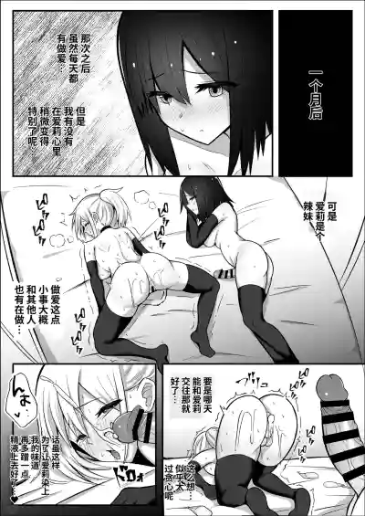 Page 32 of Futanari Gal ni Damasarechau Mujikaku Tsuyo Chinpo InCha-chan | 被扶她辣妹骗到的无自觉强屌阴角妹