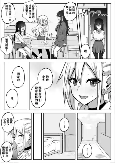 Page 34 of Futanari Gal ni Damasarechau Mujikaku Tsuyo Chinpo InCha-chan | 被扶她辣妹骗到的无自觉强屌阴角妹