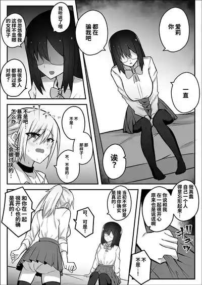 Page 35 of Futanari Gal ni Damasarechau Mujikaku Tsuyo Chinpo InCha-chan | 被扶她辣妹骗到的无自觉强屌阴角妹
