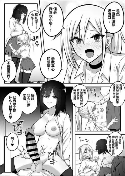 Page 36 of Futanari Gal ni Damasarechau Mujikaku Tsuyo Chinpo InCha-chan | 被扶她辣妹骗到的无自觉强屌阴角妹
