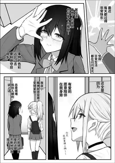 Page 3 of Futanari Gal ni Damasarechau Mujikaku Tsuyo Chinpo InCha-chan | 被扶她辣妹骗到的无自觉强屌阴角妹