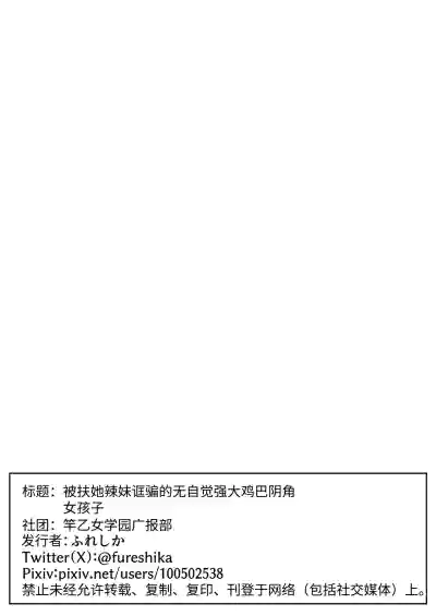 Page 45 of Futanari Gal ni Damasarechau Mujikaku Tsuyo Chinpo InCha-chan | 被扶她辣妹骗到的无自觉强屌阴角妹
