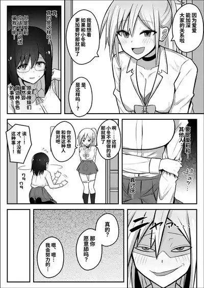 Page 7 of Futanari Gal ni Damasarechau Mujikaku Tsuyo Chinpo InCha-chan | 被扶她辣妹骗到的无自觉强屌阴角妹