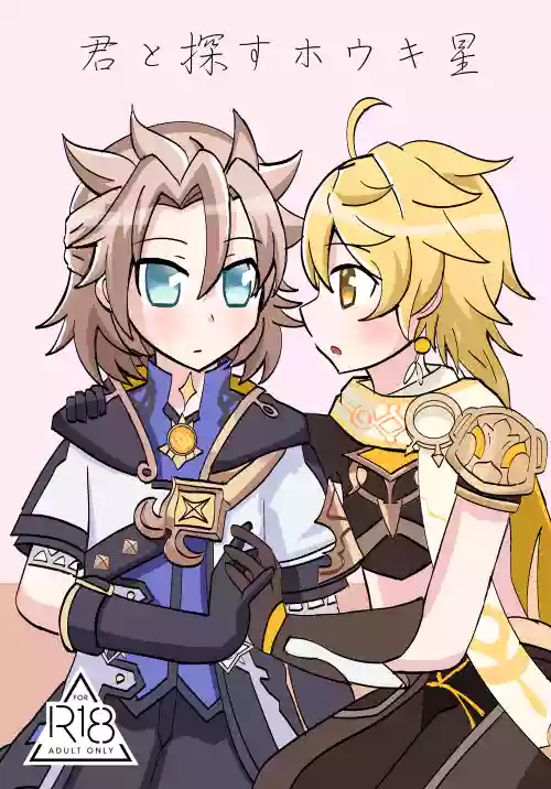 [Obentou Code Saver (Saboten Rotosu)] Kimi to Sagasu Houkisei (Genshin Impact) [Digital]