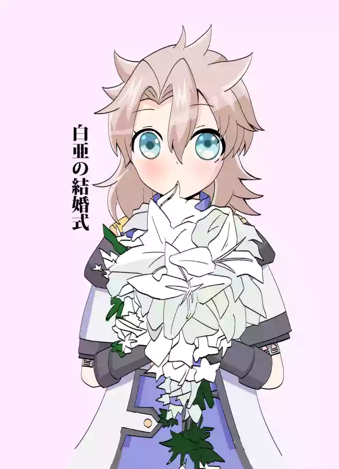 Hakua no Kekkonshiki