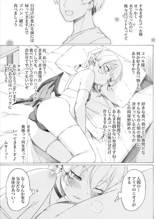[Itano Chiharu] Koharu-sama Series Ch. 7 Koharu-sama wa Subesube de Mochimochi da