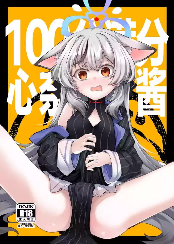 [662KB (Jyuuji)] 100-ten Manten Kokona-chan | 100分满分心奈酱 (Blue Archive) [Chinese] [小桃汉化组] [Digital]