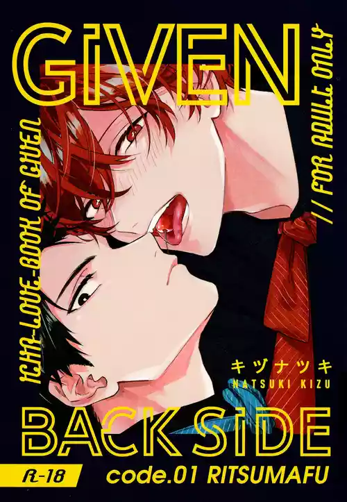 (J.GARDEN58) [Kizu Natsuki (Kizu Natsuki)] GIVEN BACK SIDE 01 (GIVEN) [Chinese]