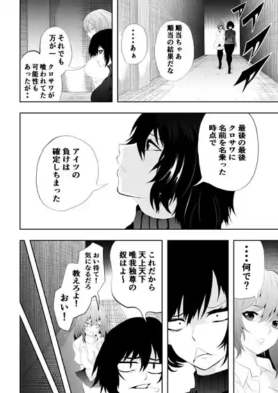 Page 60 of 不良少女白目失禁敗北-7-外伝不良アイドル編