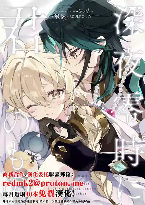 (Kami no Eichi 11) [matsurika. (Himitsu)] Shinya Reiji ni Kimi no Mono (Genshin Impact) [Chinese]