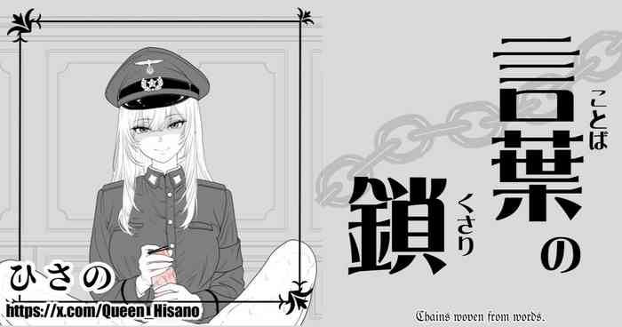 Chains Woven From Words - 言葉の鎖