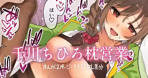 [はづき] ちひろさんと枕営業！！ (アイドルマスター シンデレラガールズ)