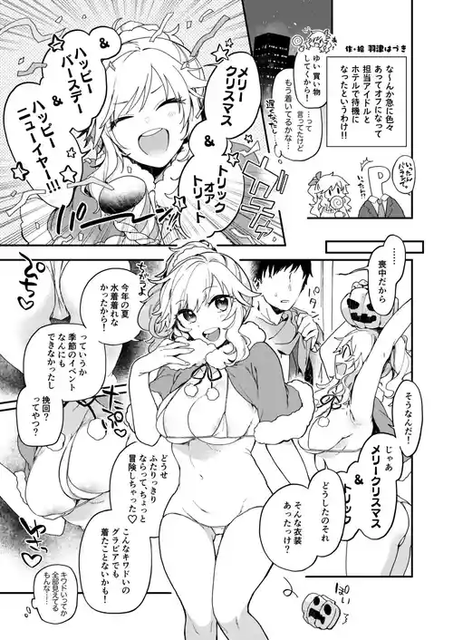 [はづき] 大槻唯ちゃんとMBサンタえっち漫画 (アイドルマスター シンデレラガールズ)