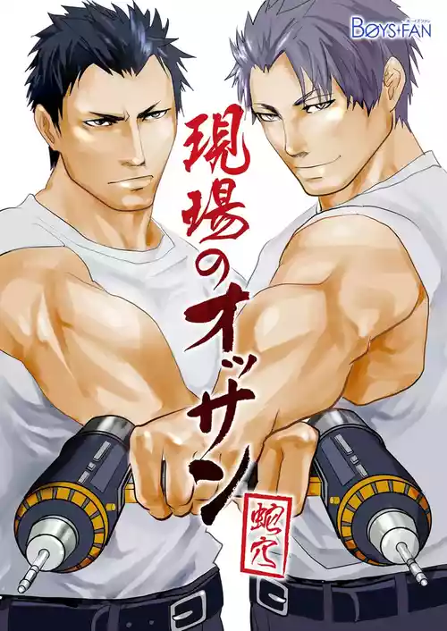 [Saragi] Old guy of the construction site  [JP] [Light saber]