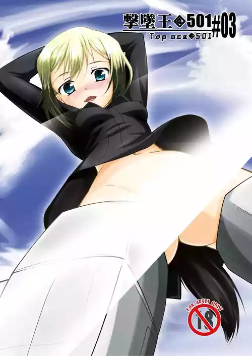 [Manten Hoshizora (Hoshi Nohara)] Gekitsuiou@501 #03 (Strike Witches) [Digital]