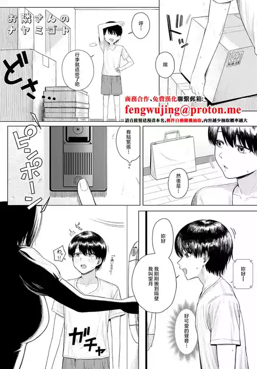 [Periodo] Otonari-san no Nayamigoto (COMIC Anthurium 2025-09) [Chinese] [Digital]