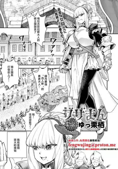 [Yucchris] Buzaman | 無惨包子 (COMIC Anthurium 2025-09) [Chinese] [Digital]