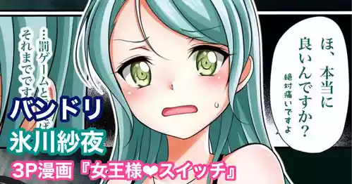 [Tina] バンドリ 氷川紗夜 SM 着衣足コキ (BanG Dream!)